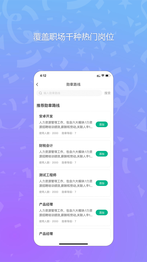 勋章树app最新版下载安装常见问题解决方法配图