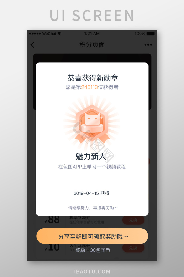 勋章树app最新版安卓手机下载安装步骤截图