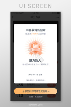 勋章树app最新版安卓手机下载安装步骤截图