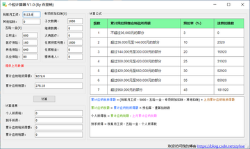个税计算器AI 累计预扣法计算示例图