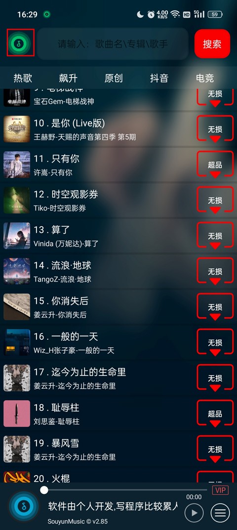 Sumire音乐软件安卓版下载安装教程全过程配图