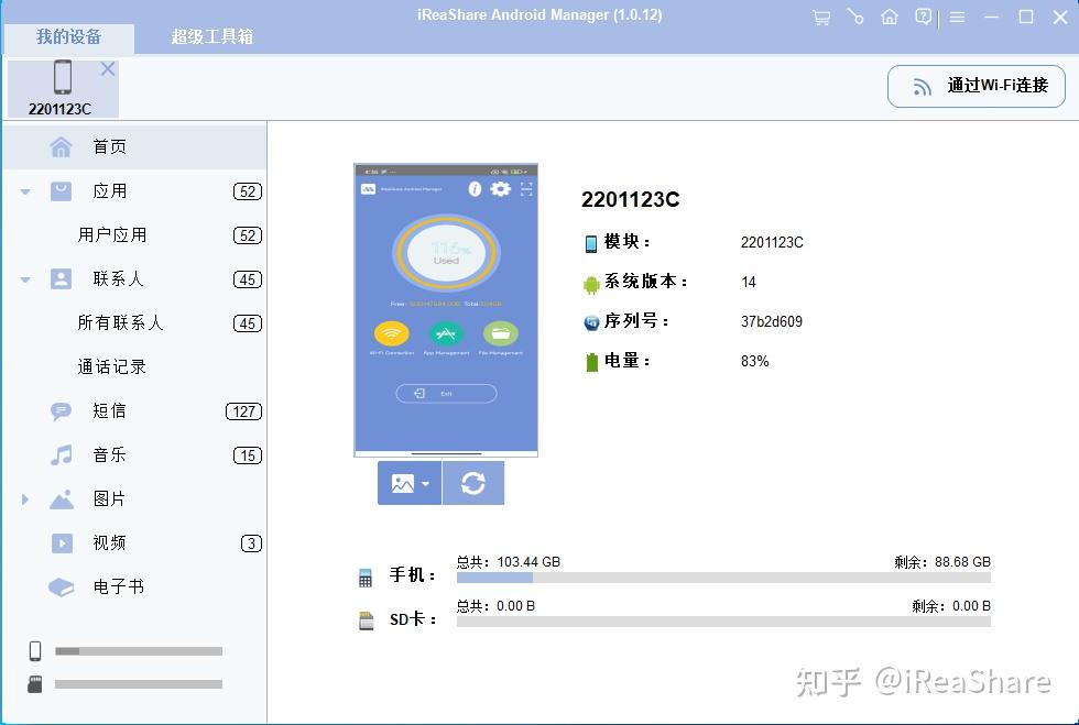 Sumire音乐软件安卓版安装前检查手机系统版本配图