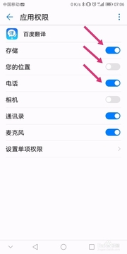 Sumire音乐软件安卓版安装权限设置界面配图