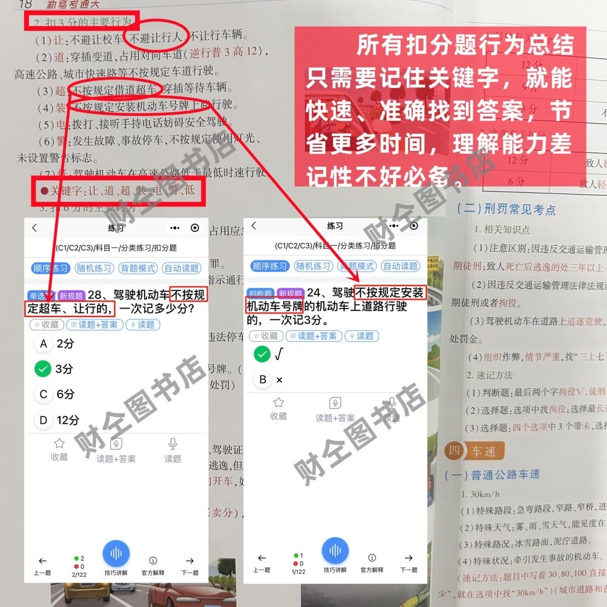 驾考题库通错题本功能使用技巧 科目一刷题方法