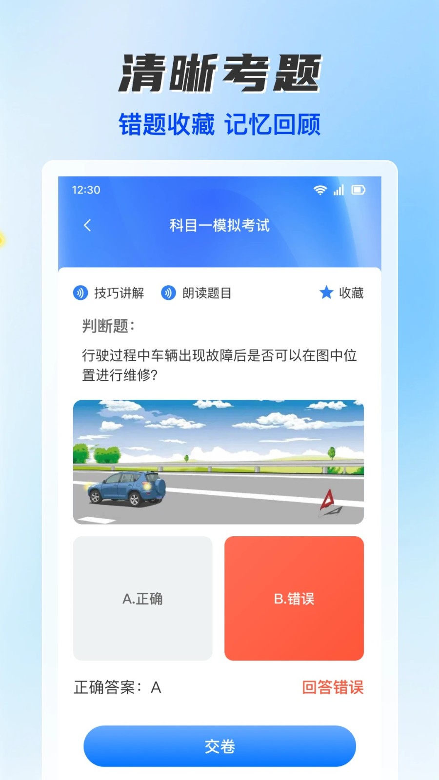 驾考题库通考前冲刺技巧 驾考理论考试注意事项