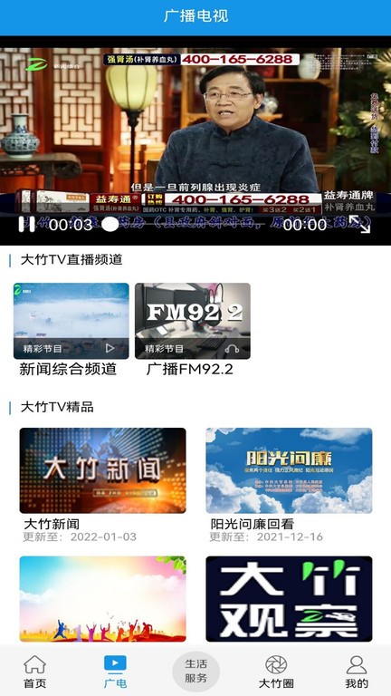 大竹观察 手机端查看本地热点界面