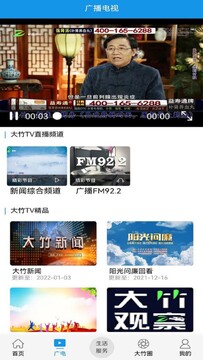 大竹观察 手机端查看本地热点界面