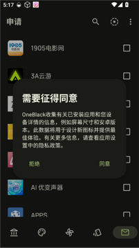 OneBlack图标包下载安卓版 黑色图标包安装使用教程配图