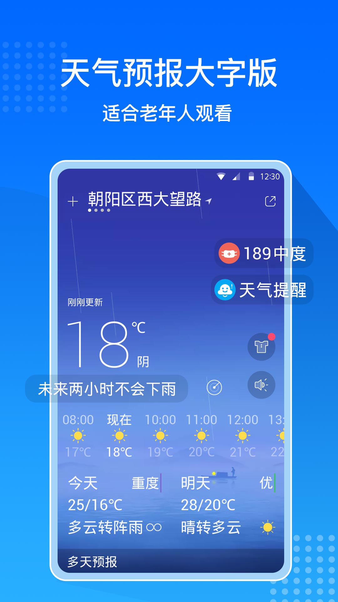 大字天气预告桌面小组件和语音播报功能展示