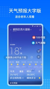 大字天气预告桌面小组件和语音播报功能展示