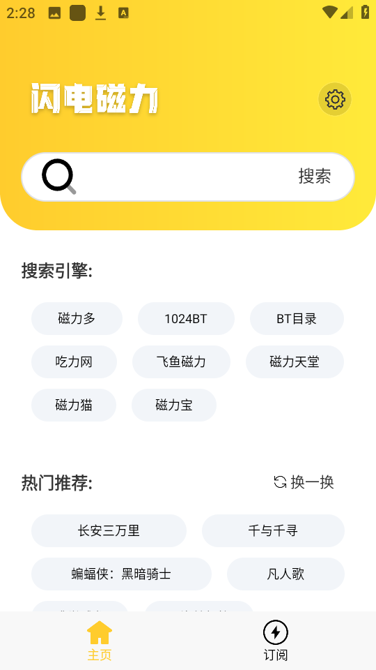 闪电磁力2026官方正版app下载安装最新版全流程配图