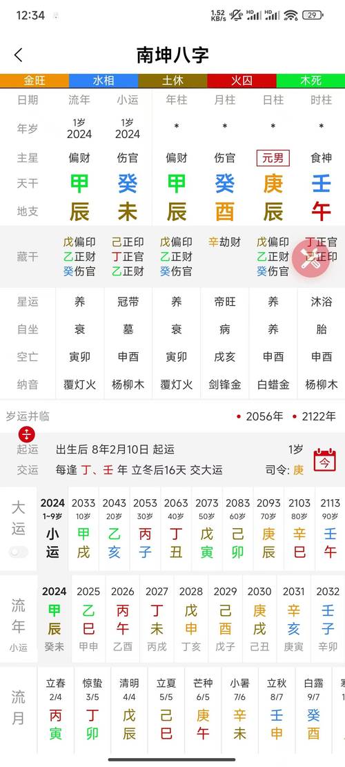 口袋指南八字运势工具 手机端运势模块和会员功能界面