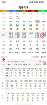 口袋指南八字运势工具 手机端运势模块和会员功能界面