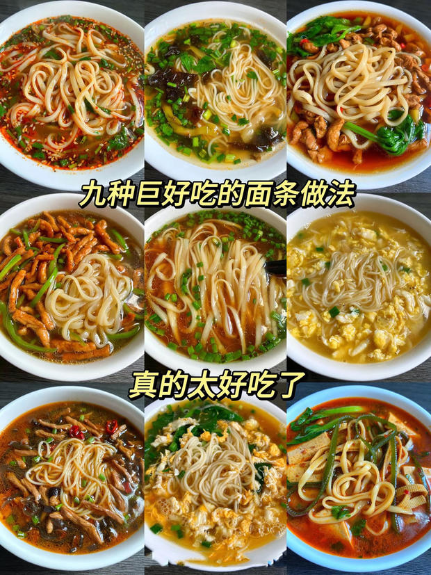 与面相关的家常做法大全 各种面条做法实拍图