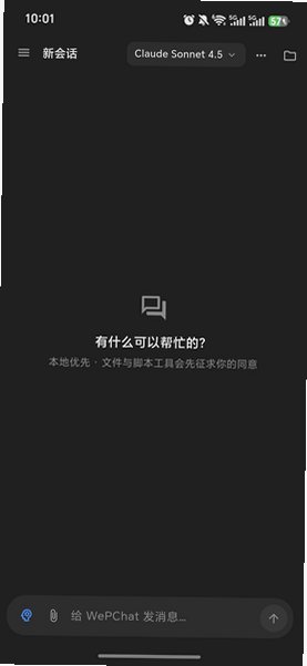 WePChat本地ai对话软件官方版最新版1.3.7截图2