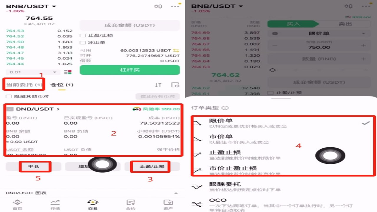 虚拟币合约交易界面杠杆倍数设置截图