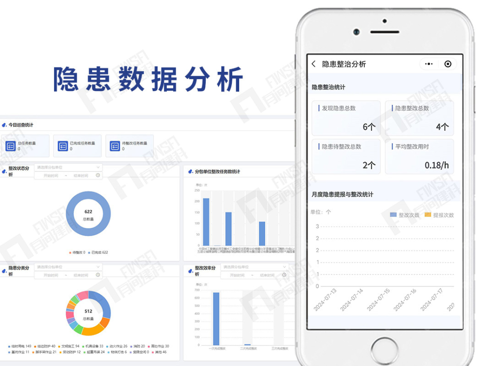本质安全安卓版日常使用界面与隐患排查上报操作演示