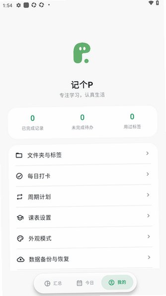 记个P官方手机最新版1.0.1免费版截图2