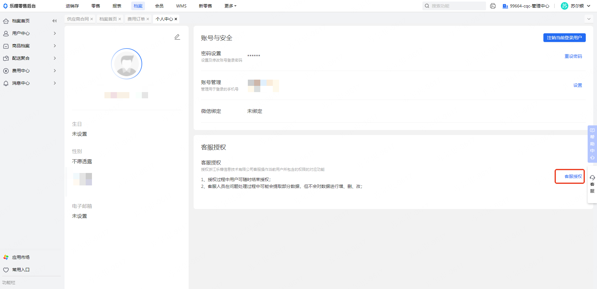 乐享通问题解决方法 客服帮助中心使用
