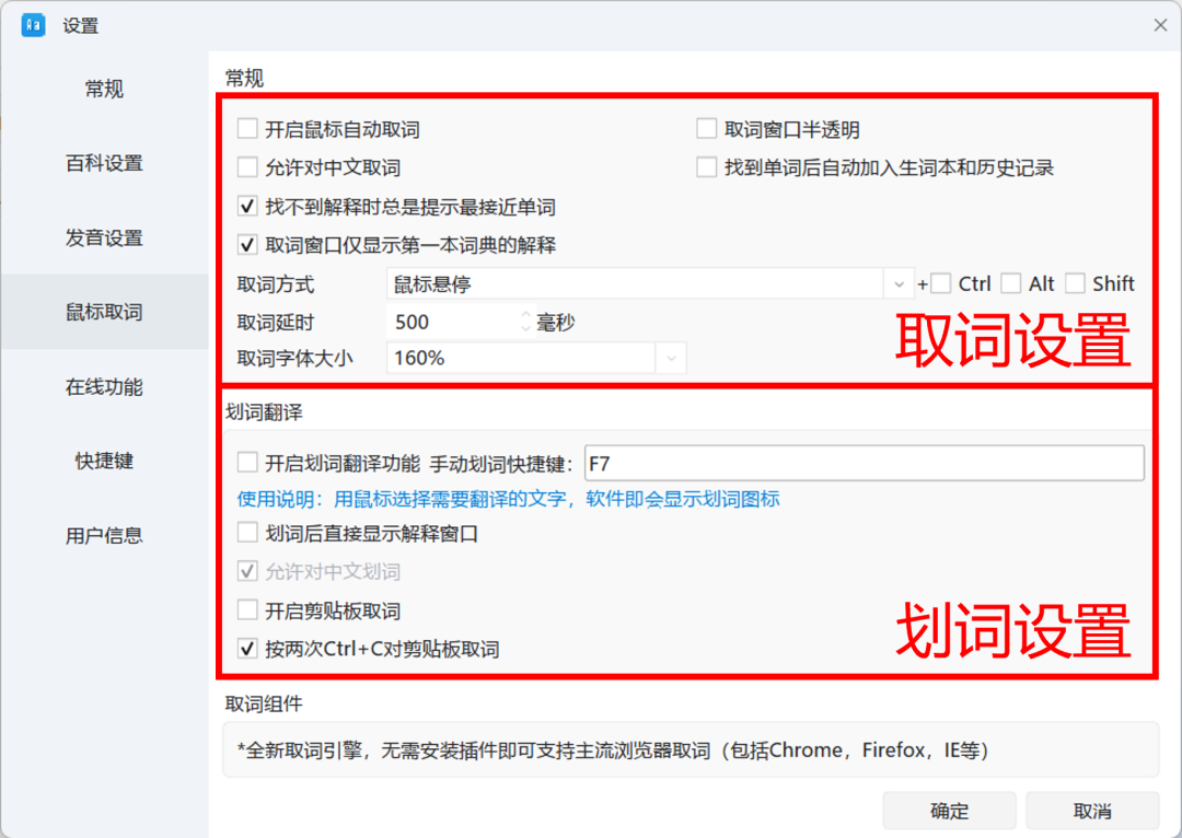 快词典2026官方正版 软件设置界面划词功能配图