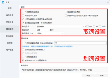 快词典2026官方正版 软件设置界面划词功能配图