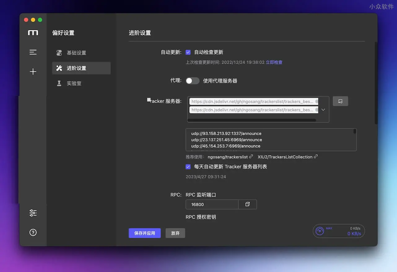 Motrix Next Mac版 Tauri重构开源多线程下载器 浏览器接管设置界面