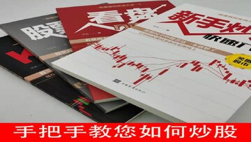 股票入门基础知识配图 新手看盘,包含股票入门
