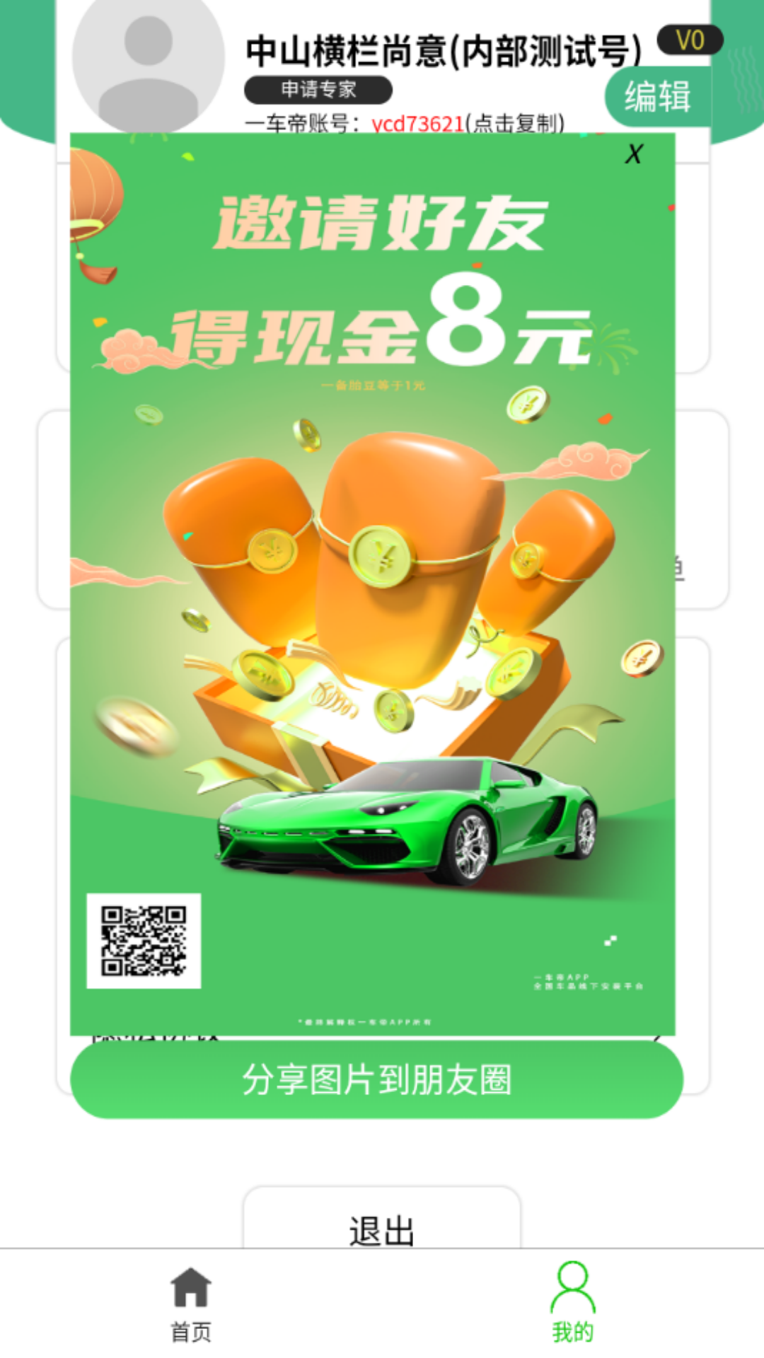 一车帝商户端最新版本功能亮点全解析 二手车商用车源管理客户跟进