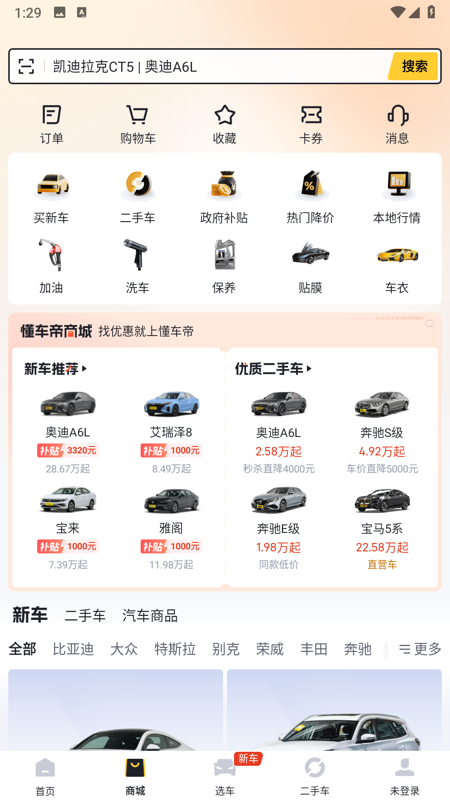 一车帝商户端最新版本升级体验分享 二手车门店管理工具推荐