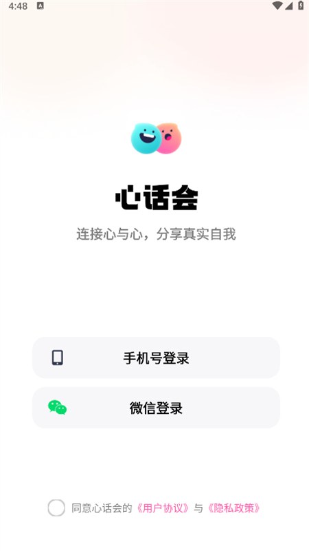 心间交友官方版安卓手机安装步骤截图