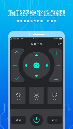 免费万能遥控器大全 手机学习遥控信号操作图
