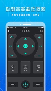 免费万能遥控器大全 手机学习遥控信号操作图