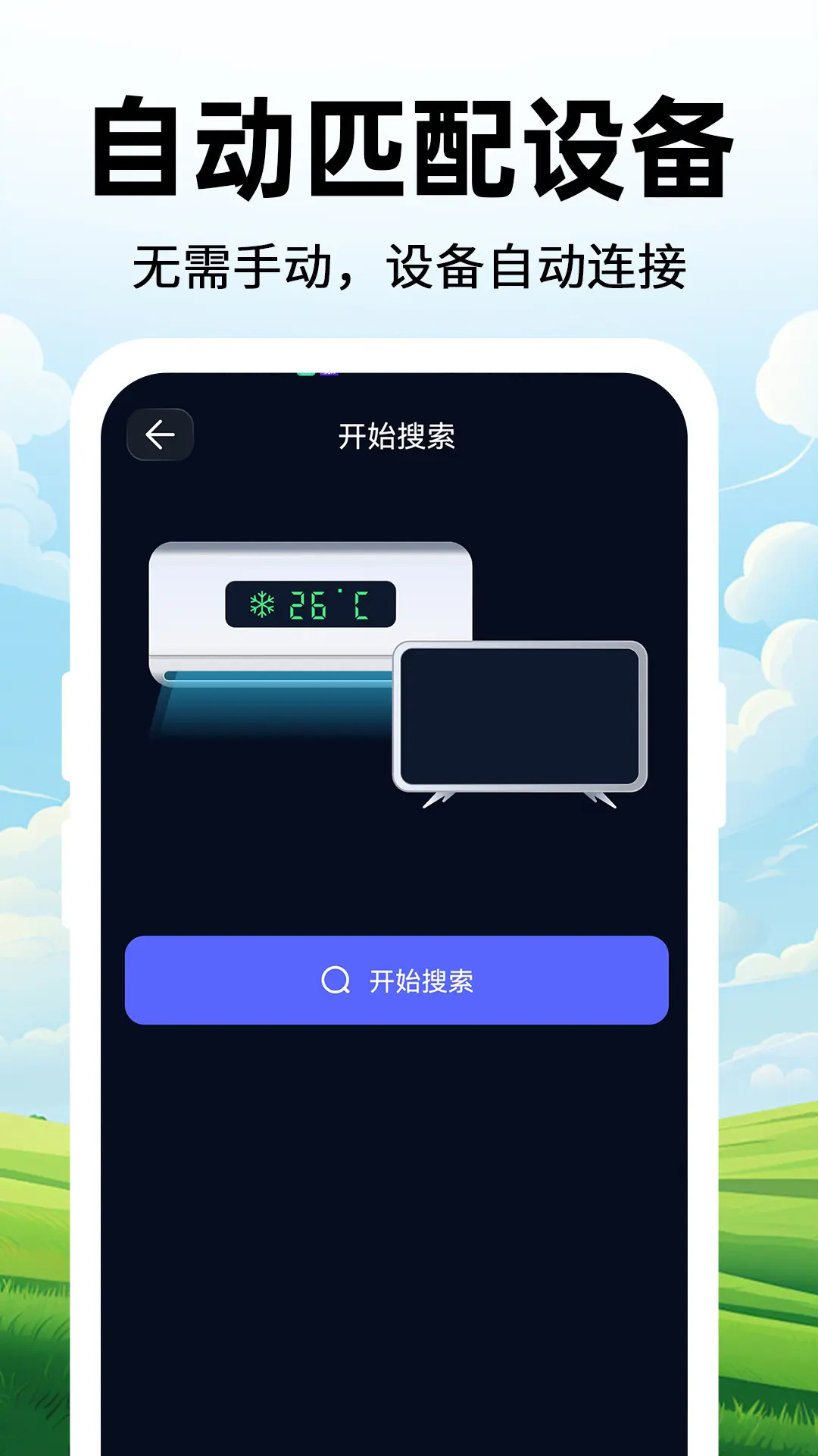 免费万能遥控器大全 手机控制家电场景图