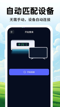 免费万能遥控器大全 手机控制家电场景图