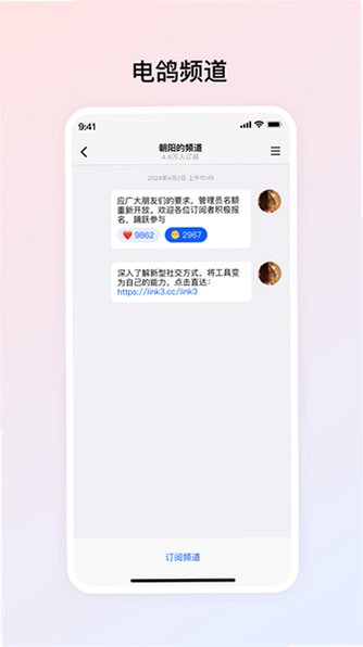 电鸽app免费下载官方正版v1.3.10 官方版截图3