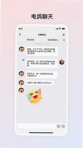 电鸽app免费下载官方正版v1.3.10 官方版截图0