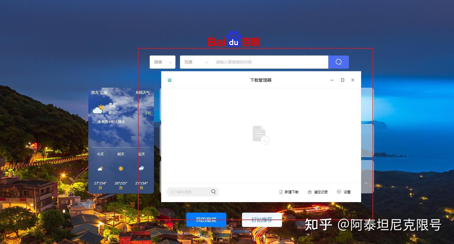 快快浏览器安装后设置界面配图