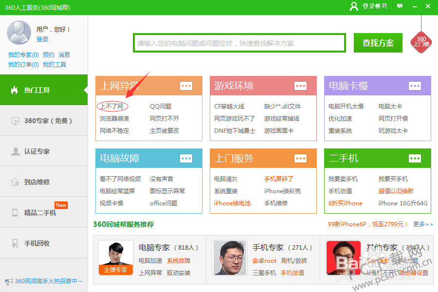 快快浏览器常见问题解决配图