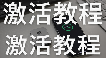 imKey Pro硬件钱包激活教程封面图,桌面摆放imKey Pro设备与手机连接界面,屏幕显示激活进度,标注