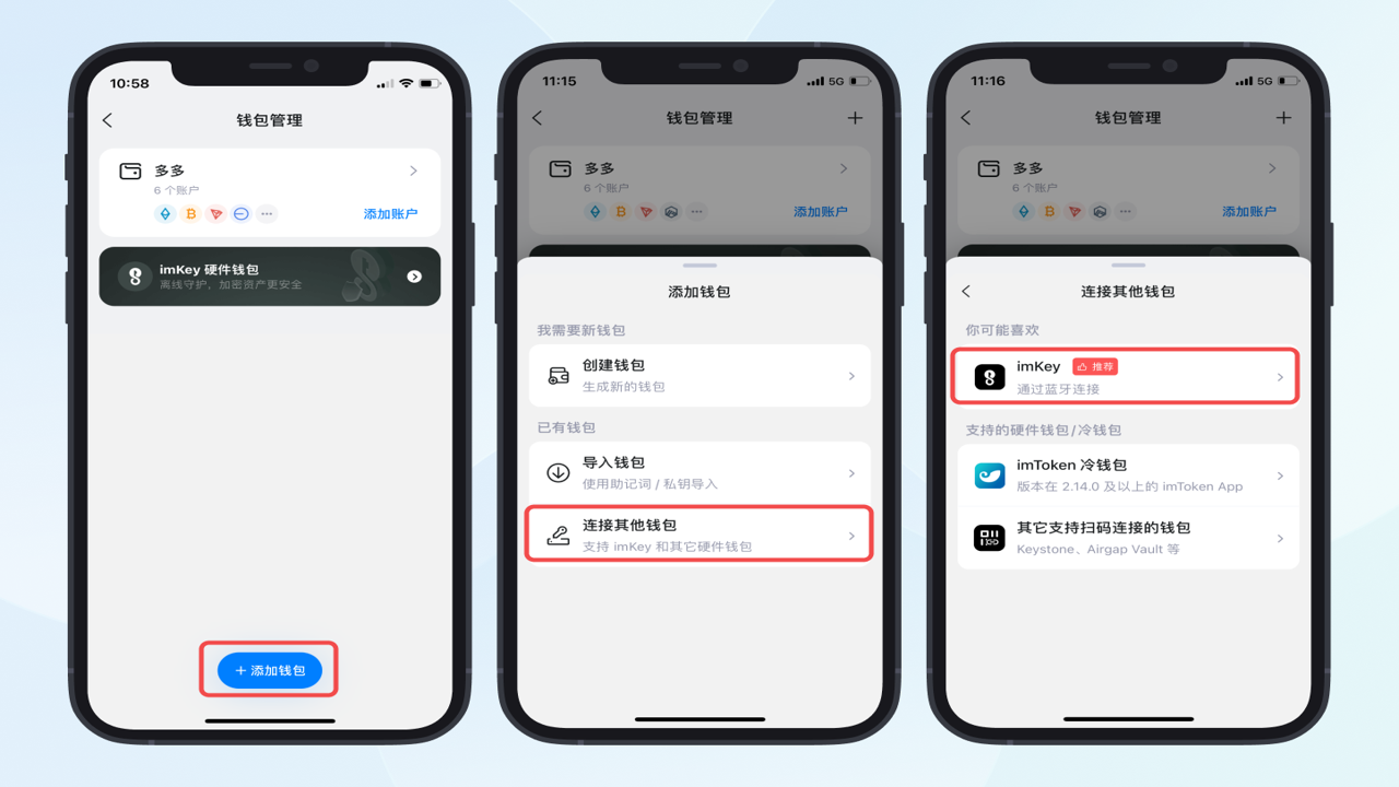 imKey Pro硬件钱包连接手机App界面截图,显示设备搜索和配对过程