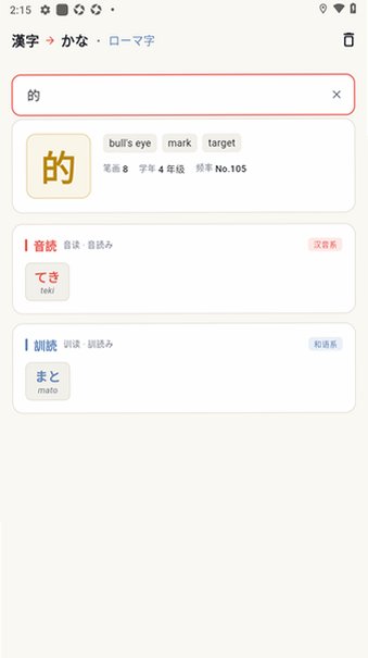 漢字仮名(片假名翻译软件)1.0.2免费版截图1