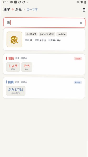漢字仮名(片假名翻译软件)1.0.2免费版截图2