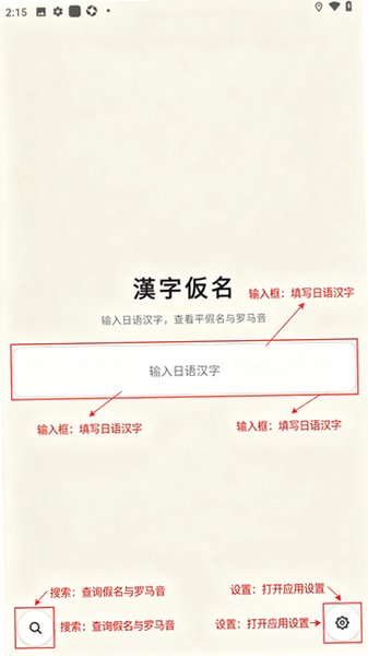 漢字仮名(片假名翻译软件)1.0.2免费版截图0