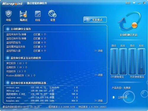 微点杀毒软件主界面功能展示 设置选项 安全状态