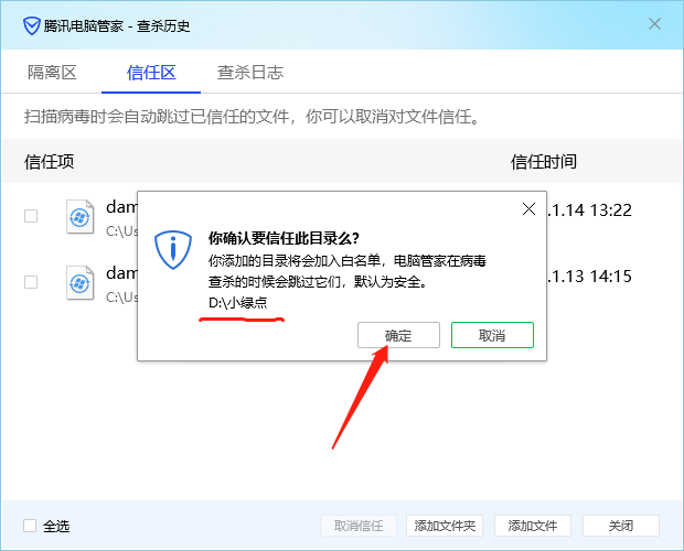 微点杀毒软件误报处理 信任区设置 病毒样本测试