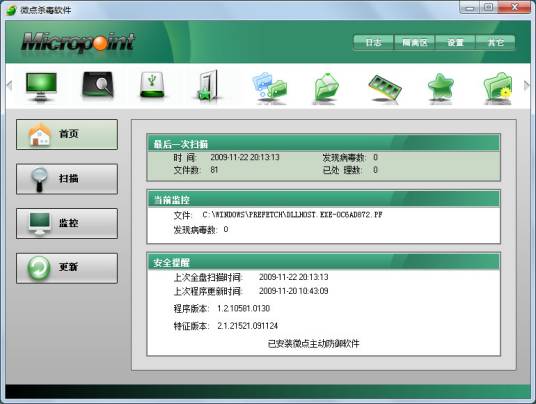 微点杀毒软件真实使用体验与评价 安装界面 日常防护 资源占用