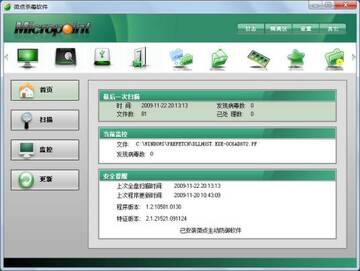 微点杀毒软件真实使用体验与评价 安装界面 日常防护 资源占用