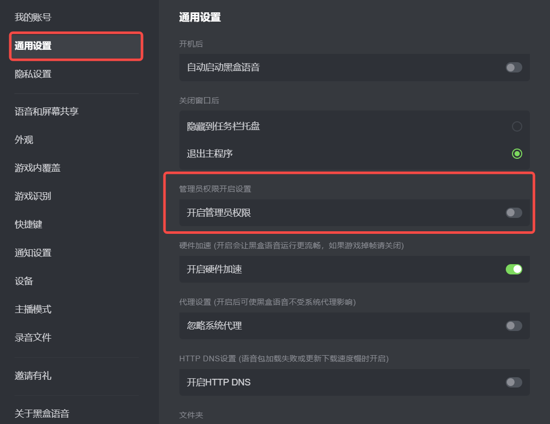 黑金人机语音盒APP官方版权限设置与闪退解决配图