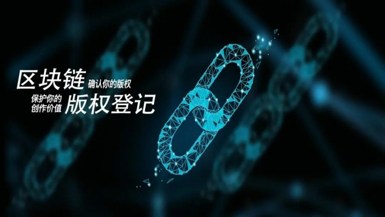 丰链艺树版权确权功能实测