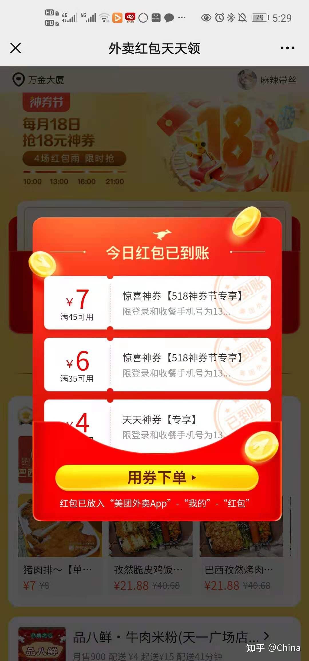 外卖订餐优惠省省 美团饿了么红包对比领取入口